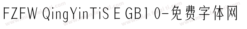 FZFW QingYinTiS E GB1 0字体转换